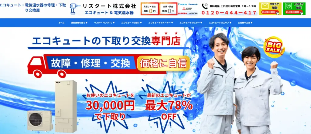 リスタートトップ画像