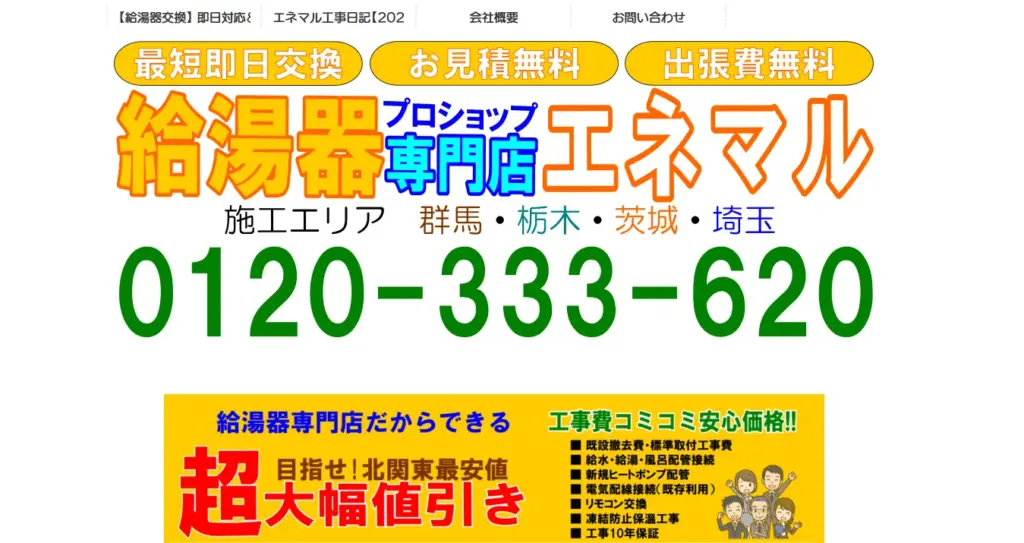 エネマルのトップ画像