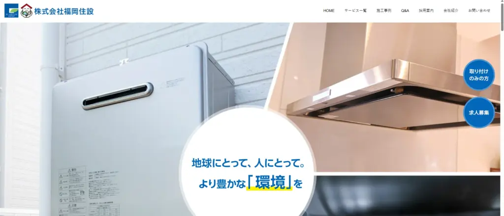 福岡でおすすめの給湯器交換業者福岡住設の紹介画像