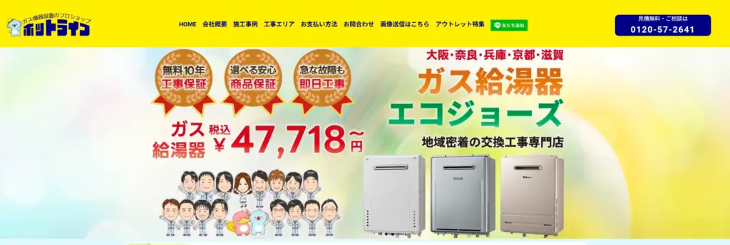 ホットライフトップ画像