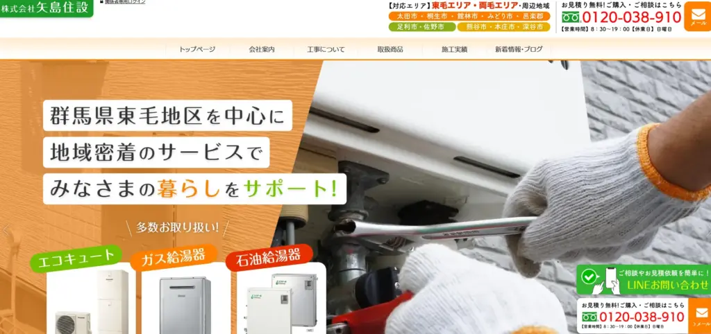 矢島住設のトップ画像