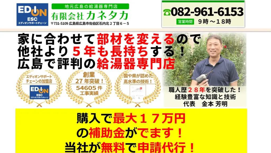 有限会社カネタカのトップ画像