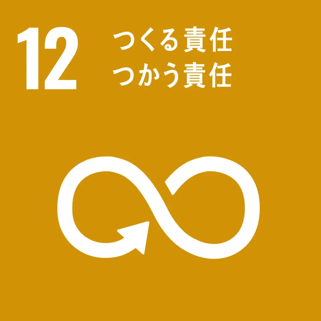 画像に alt 属性が指定されていません。ファイル名: sdg_icon_12_ja_2-1024x1024.webp