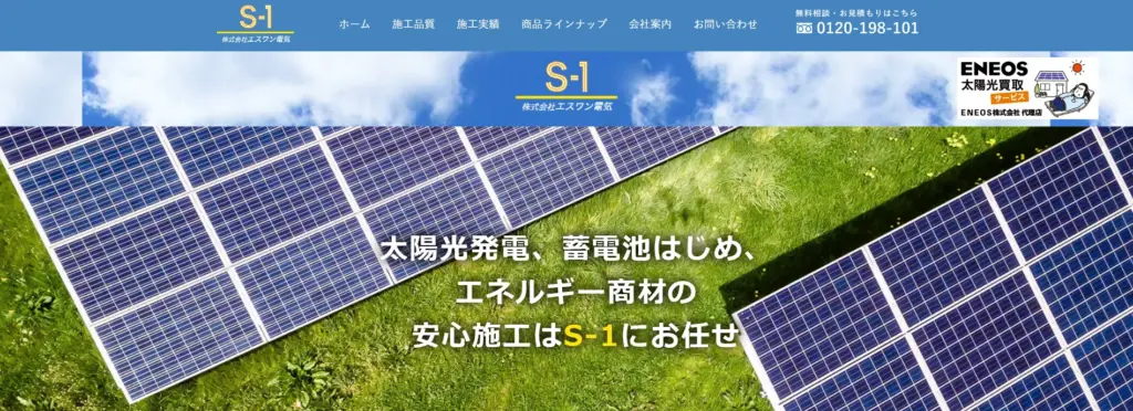 株式会社エスワン電気