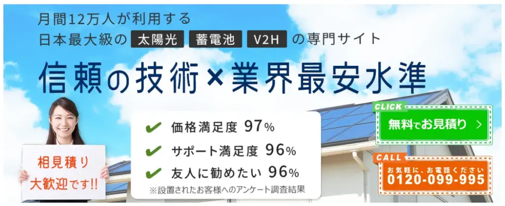 エコ発電本舗