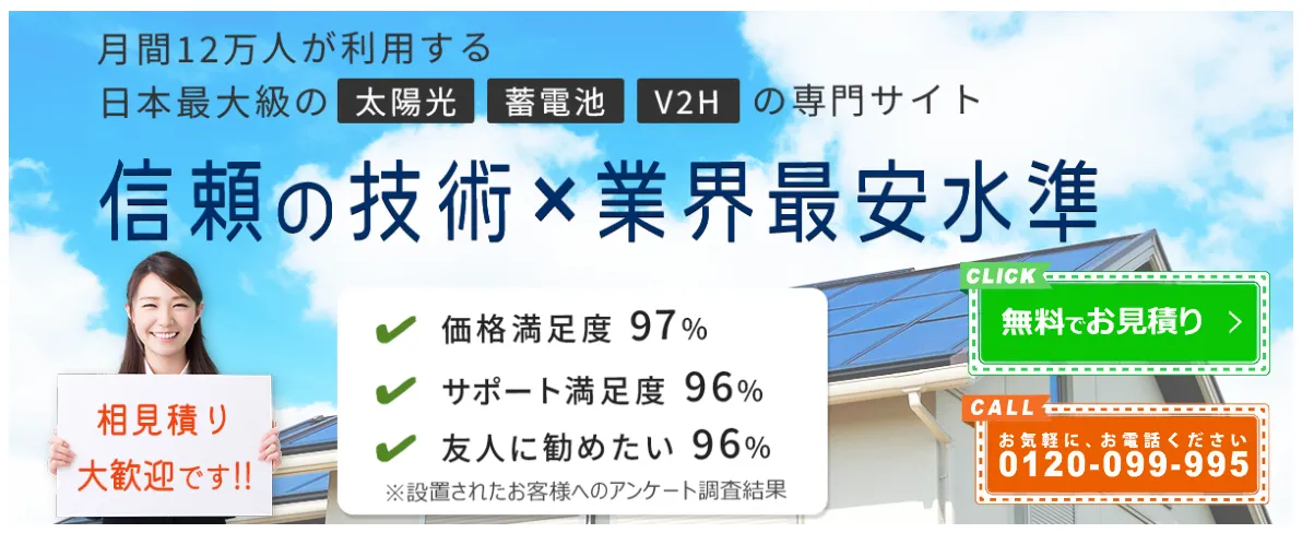 エコ発電本舗