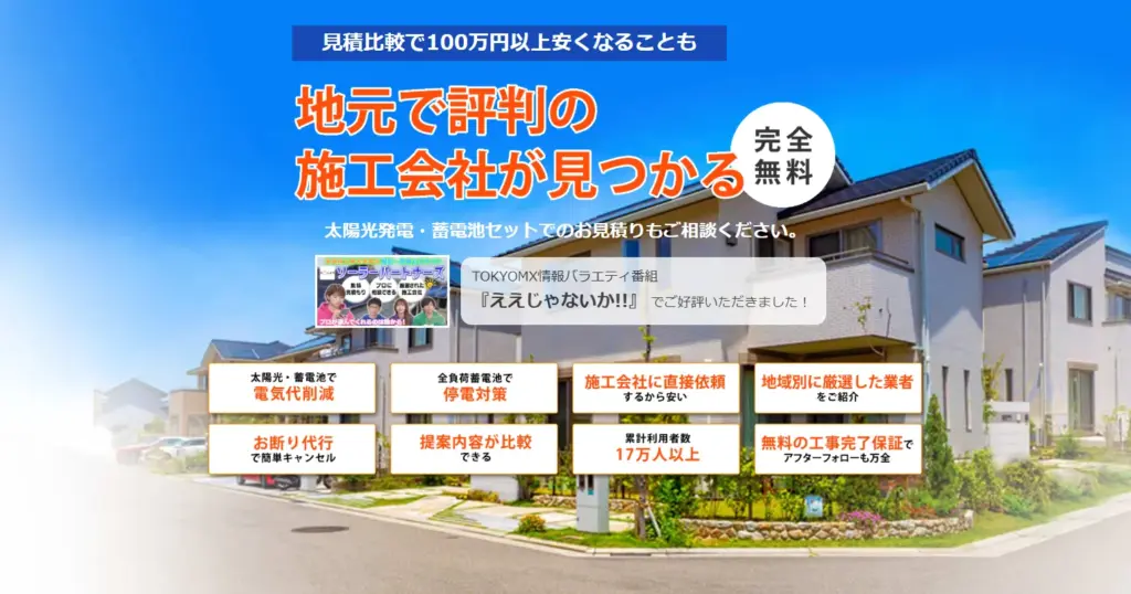ソーラーパートナーズ