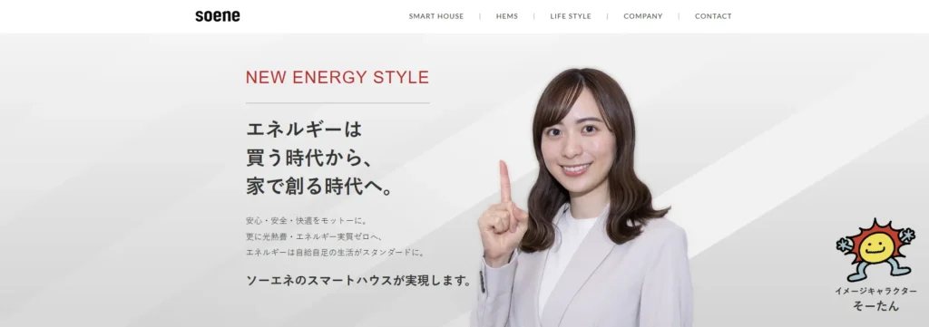 ソーエネ株式会社HP