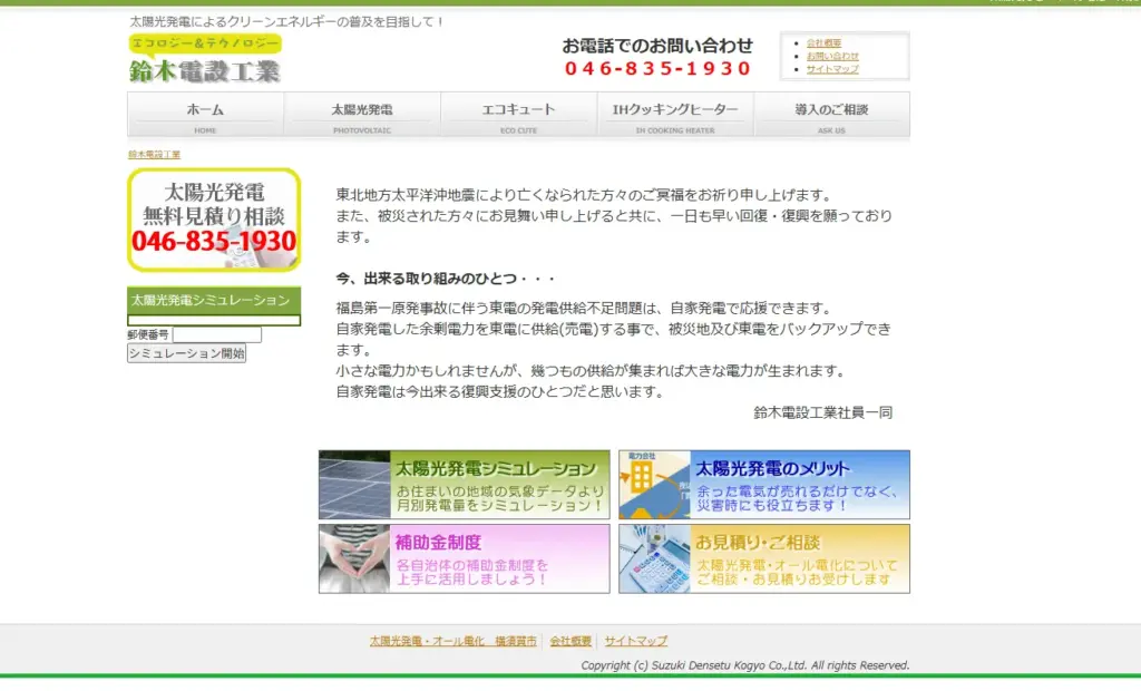 株式会社鈴木電設工業