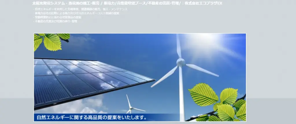 株式会社エコプラザEX