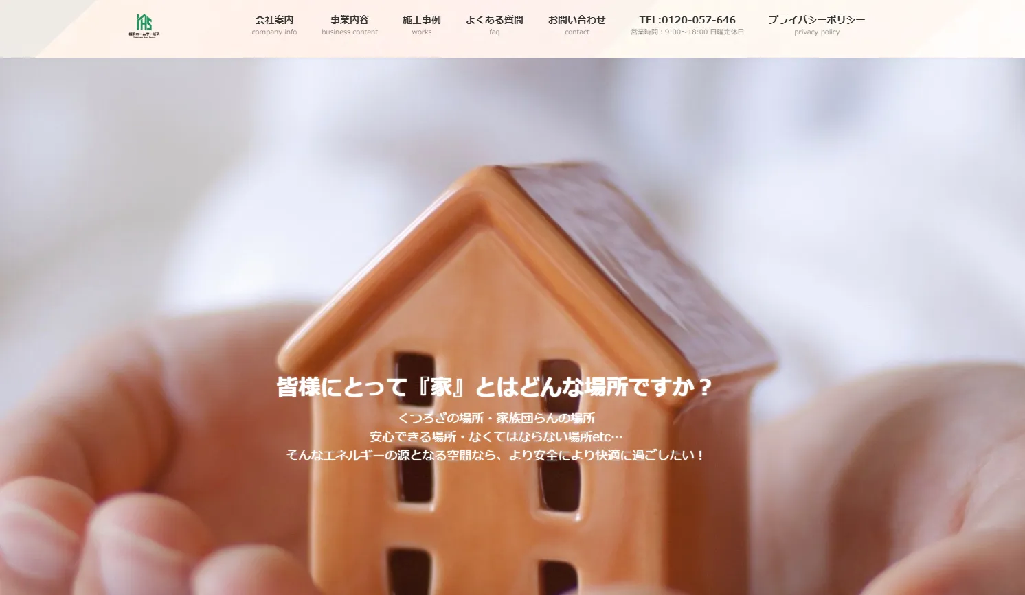 株式会社横浜ホームサービス