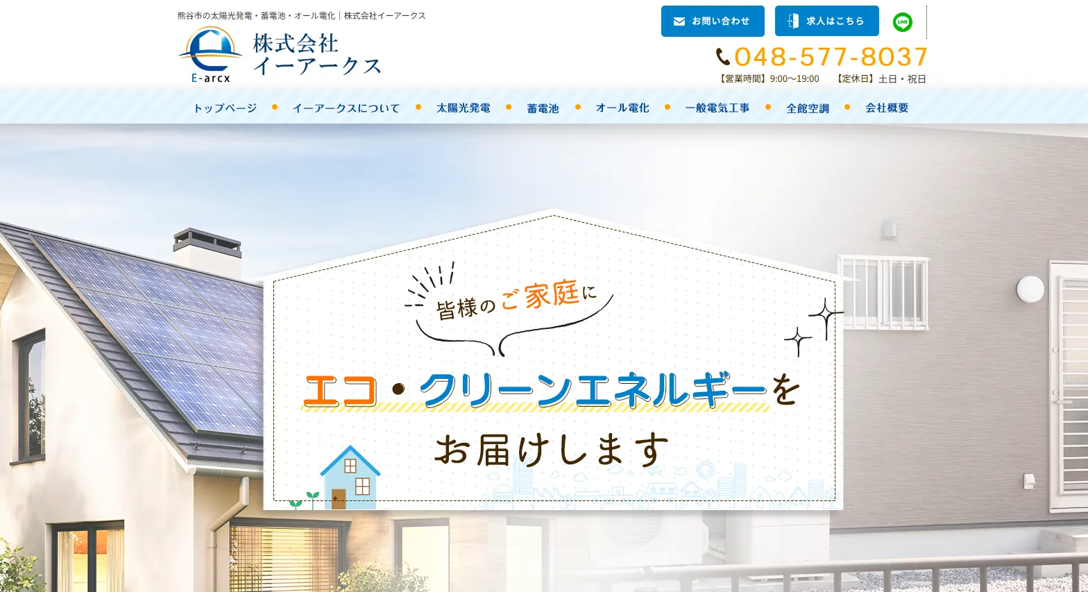 株式会社イーアークス