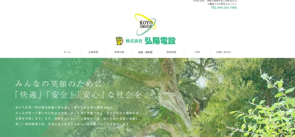 株式会社弘陽電設