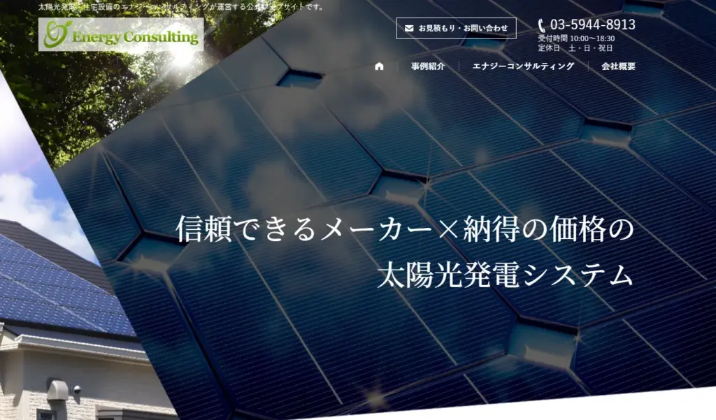 株式会社エナジーコンサルティング