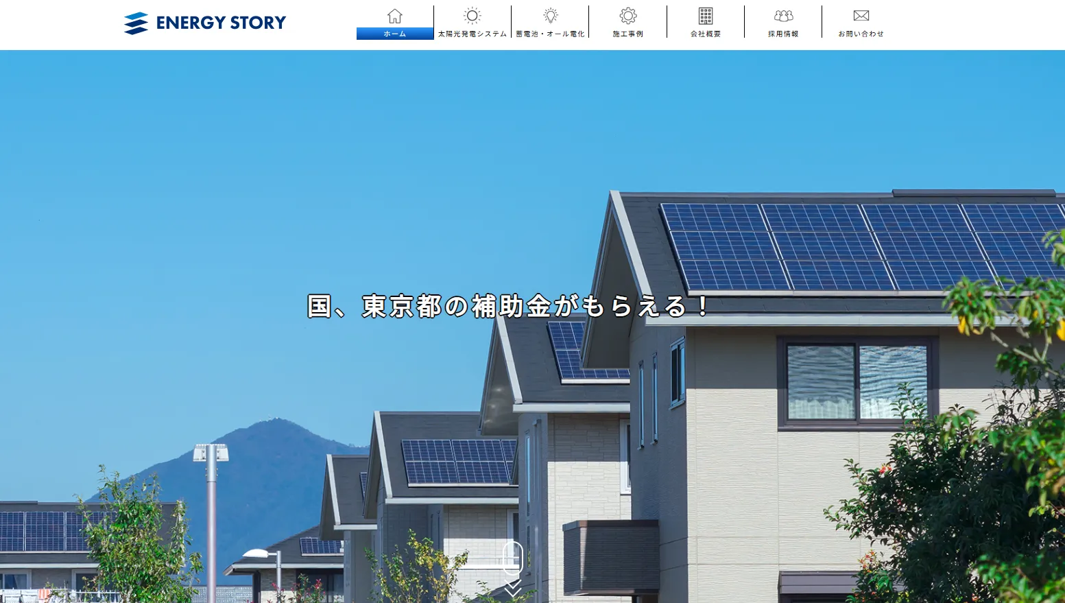株式会社エナジーストーリー