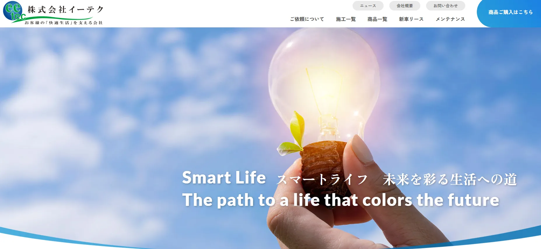 株式会社イーテク