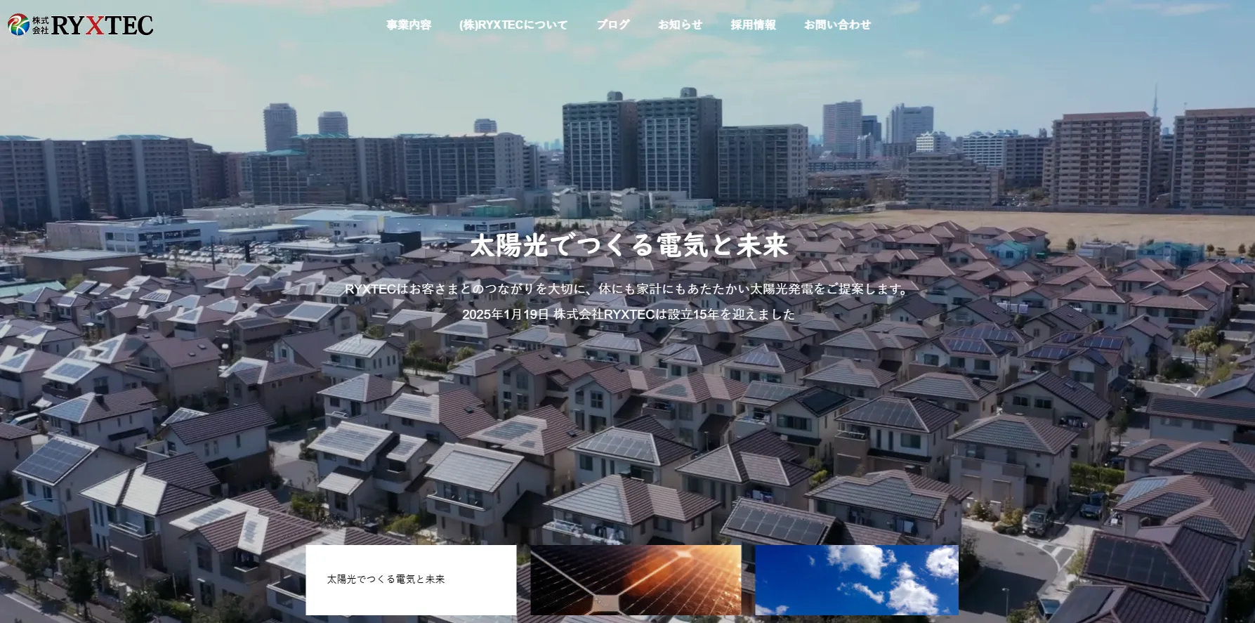 株式会社RYXTEC