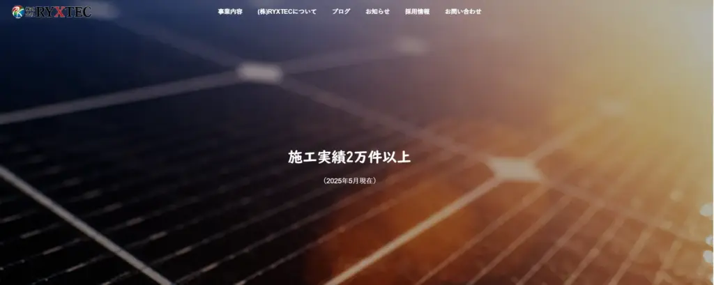 株式会社RYXTEC