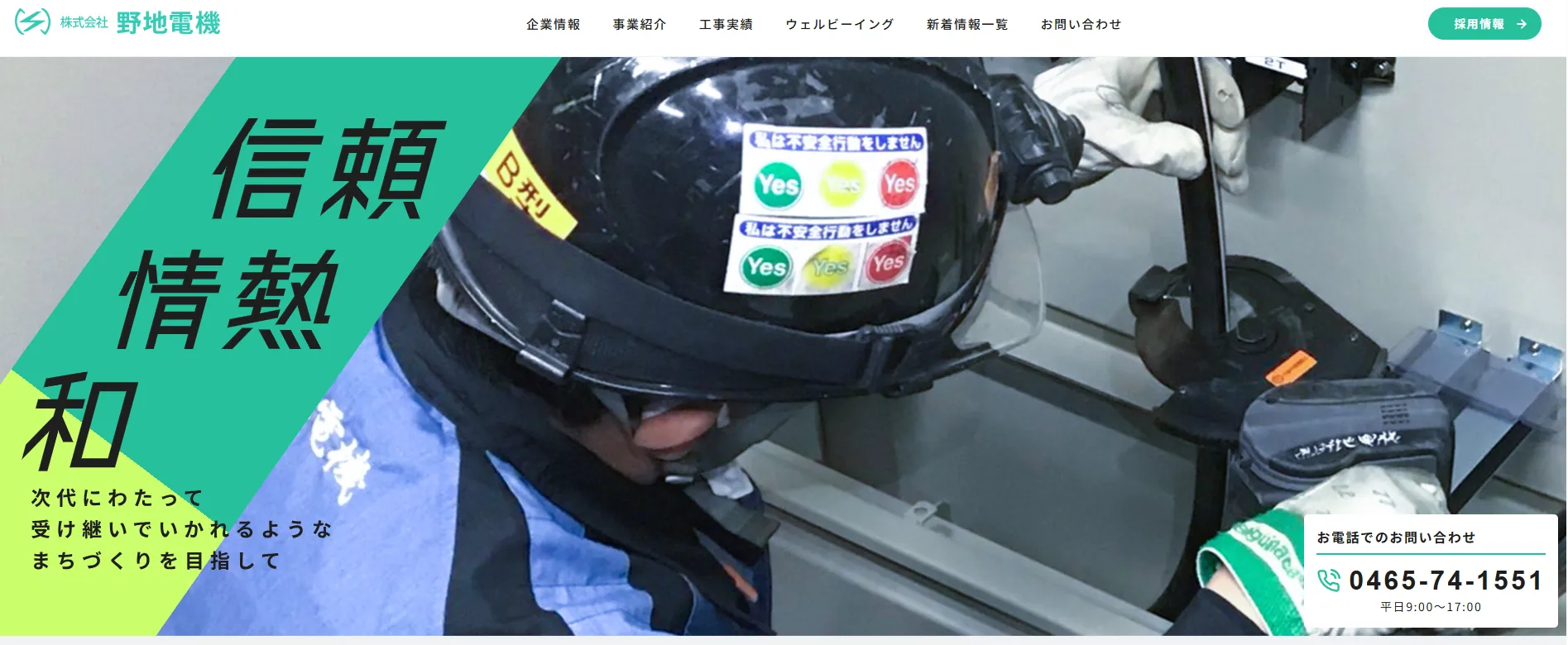 株式会社野地電機