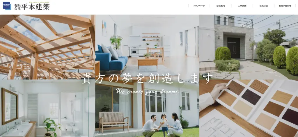 有限会社平本建設