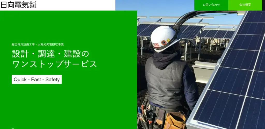日向電気株式会社