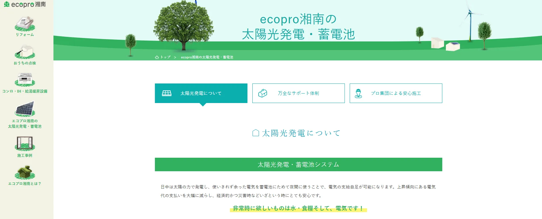 ecopro湘南(株式会社フジプロ)