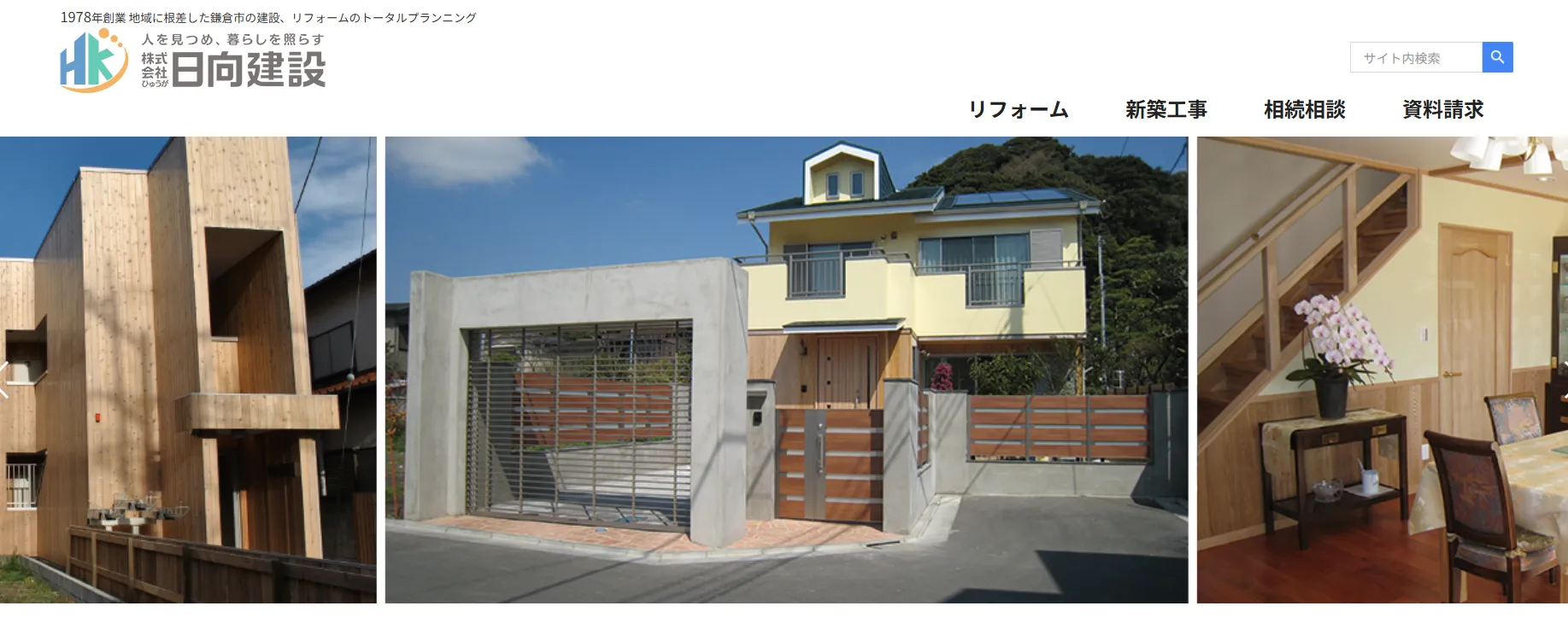 株式会社日向建設