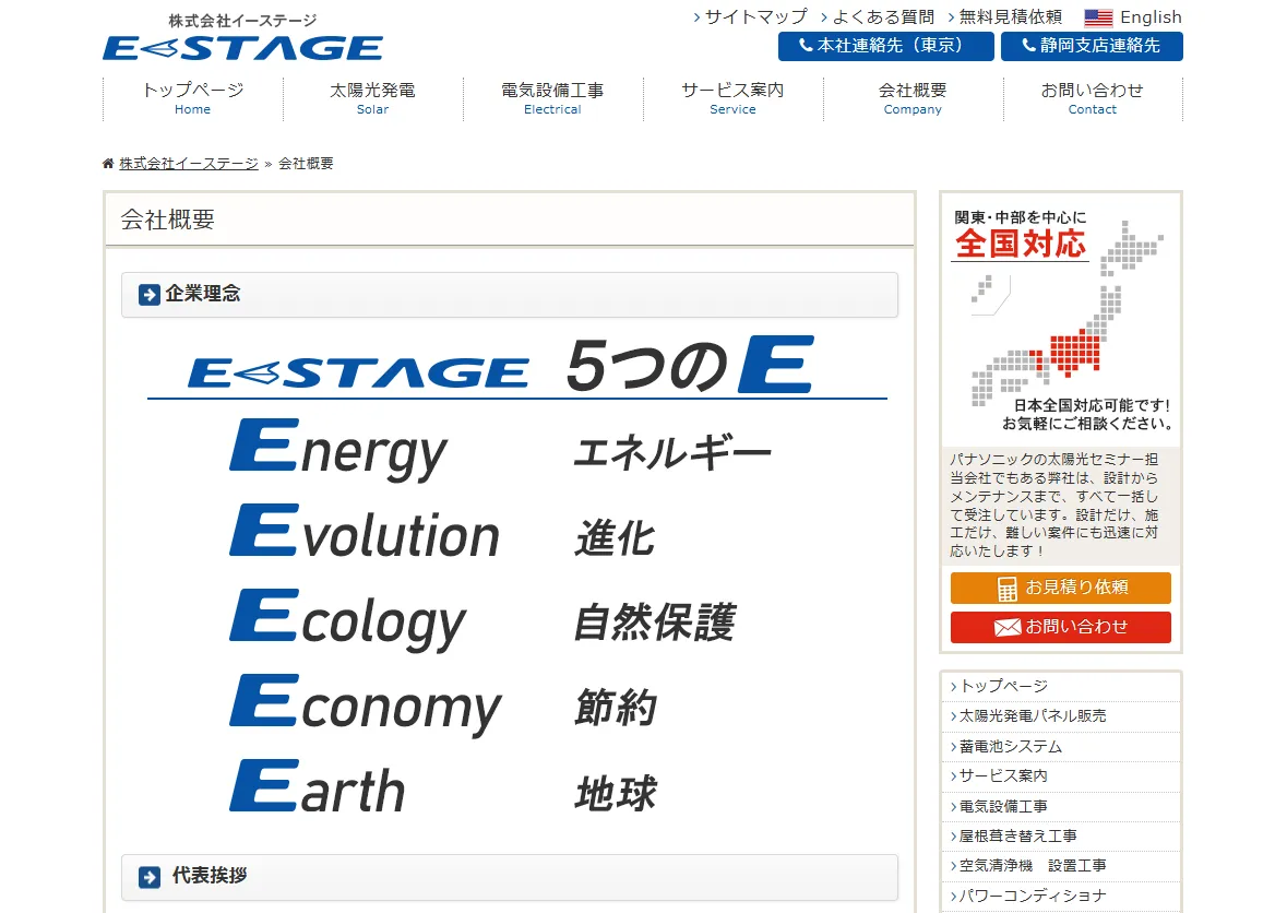 株式会社イーステージ