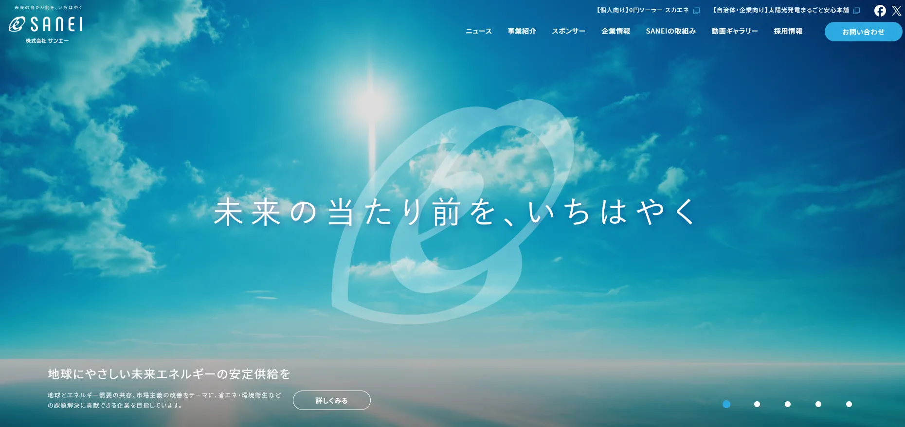 株式会社サンエー