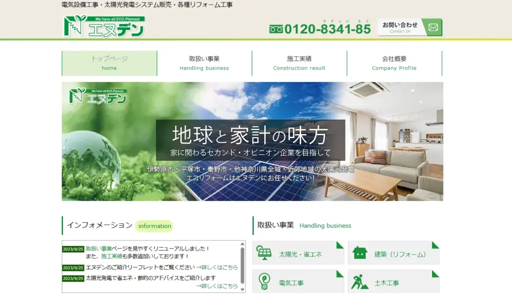 有限会社エヌデン