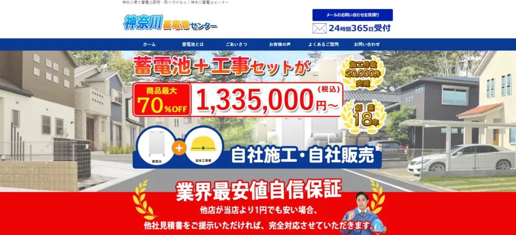 神奈川蓄電池センター