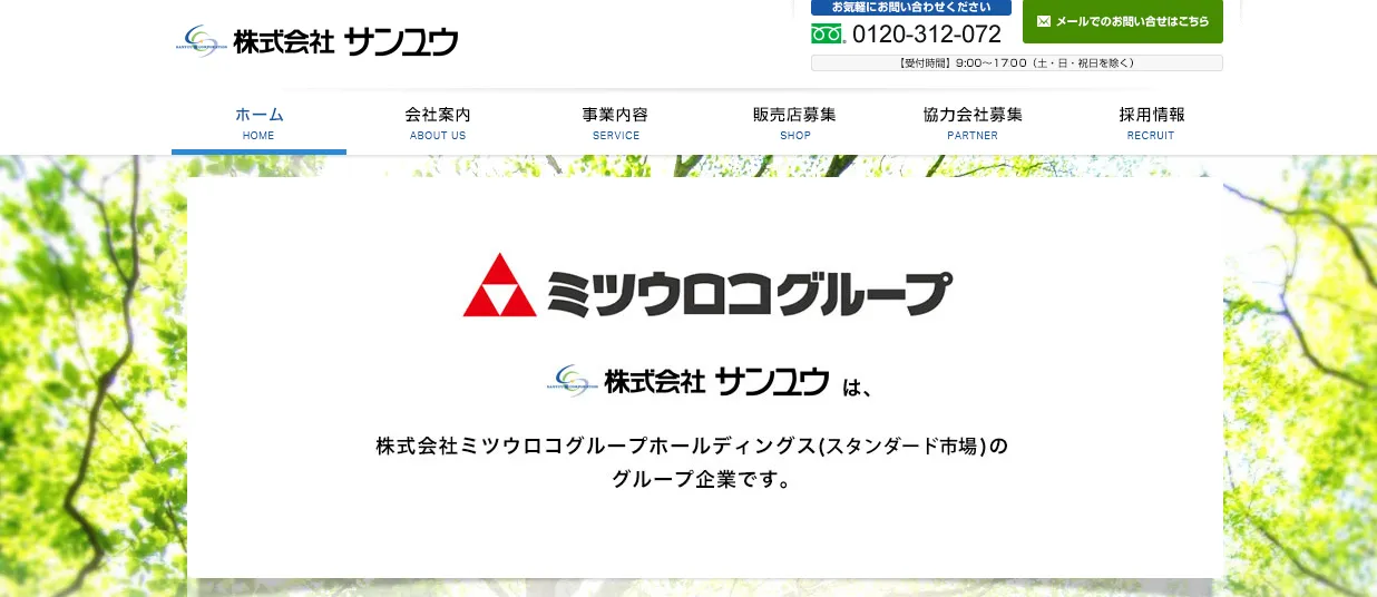 株式会社サンユウ