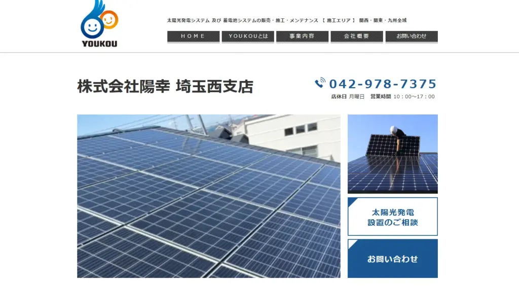 株式会社陽幸