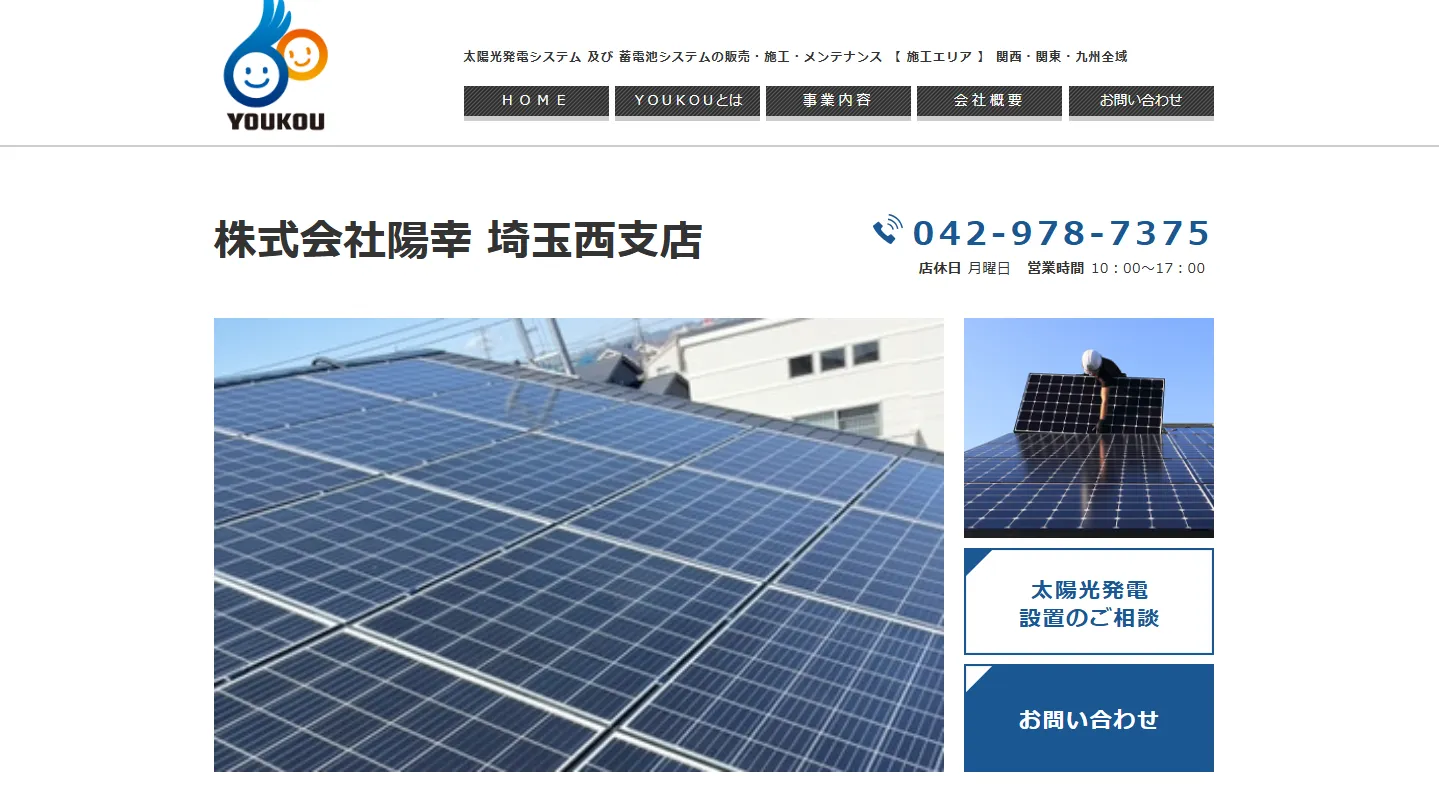 株式会社陽幸