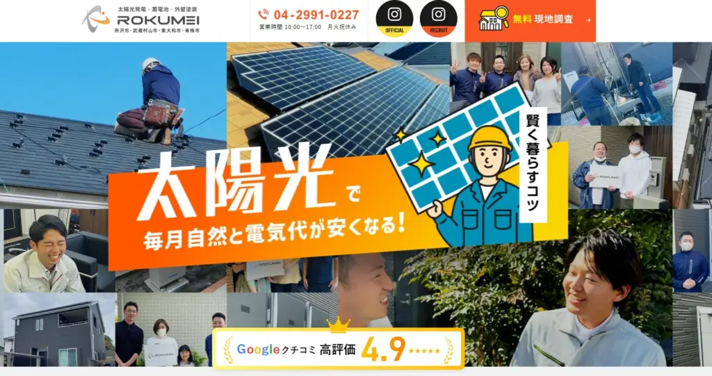 株式会社ROKUMEI