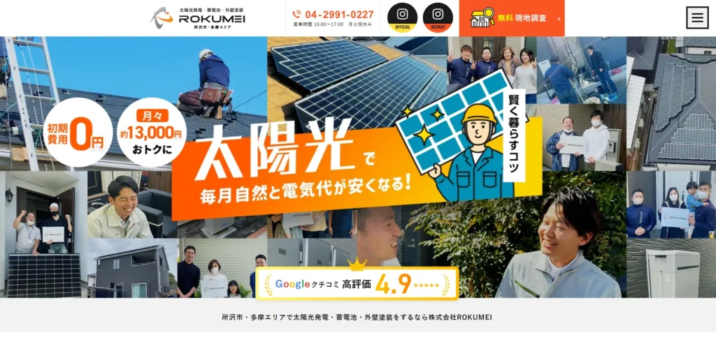 株式会社ROKUMEI