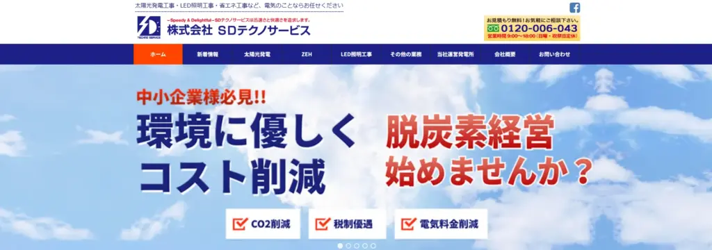 SDテクノサービス株式会社
