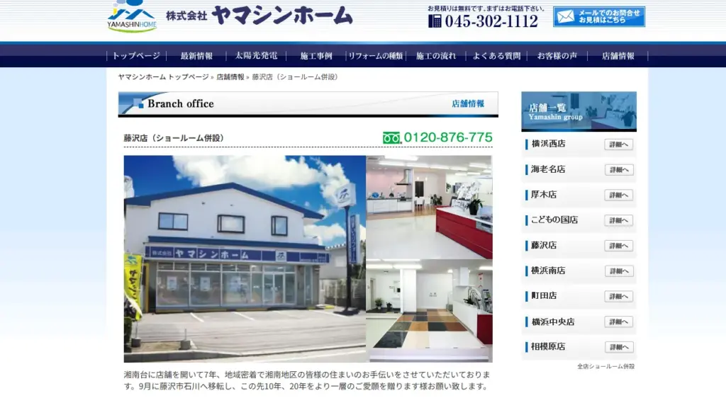 ヤマシンホーム藤沢店