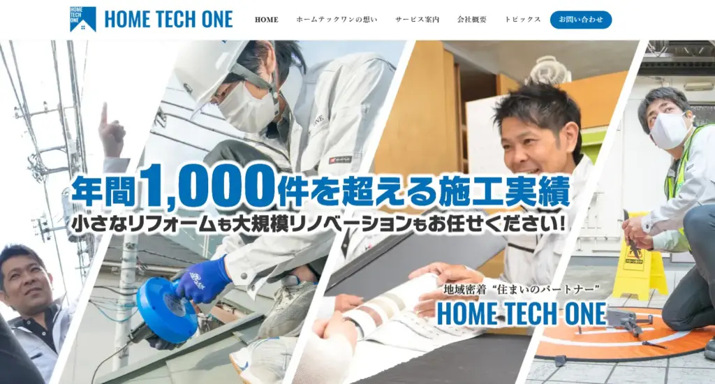 株式会社HOME TECH ONE