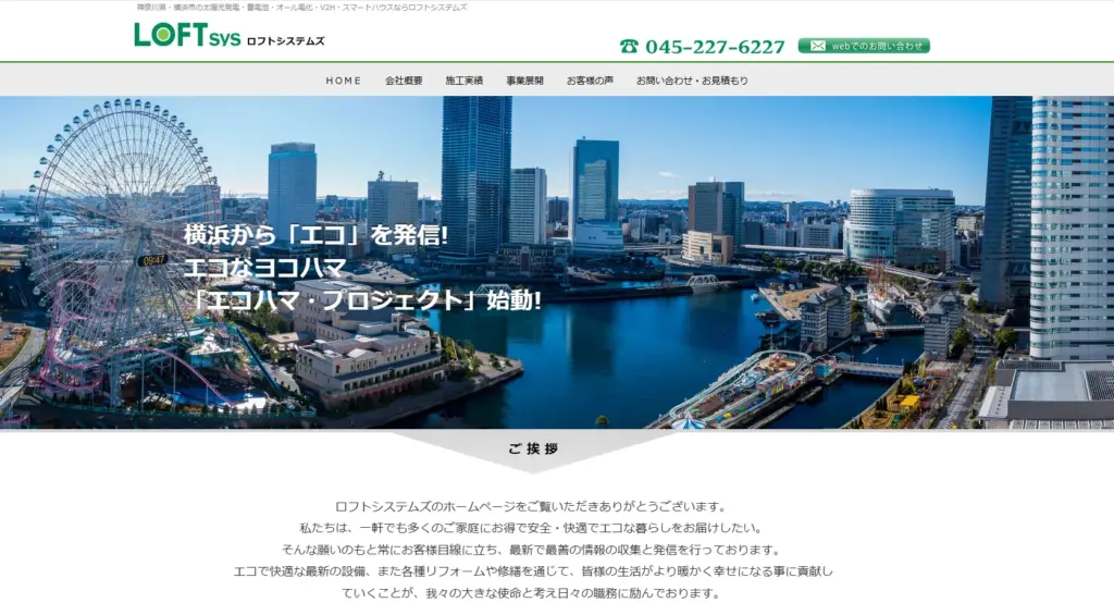 株式会社ロフトシステムズ
