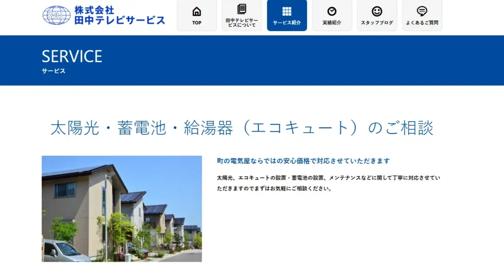 田中テレビサービス