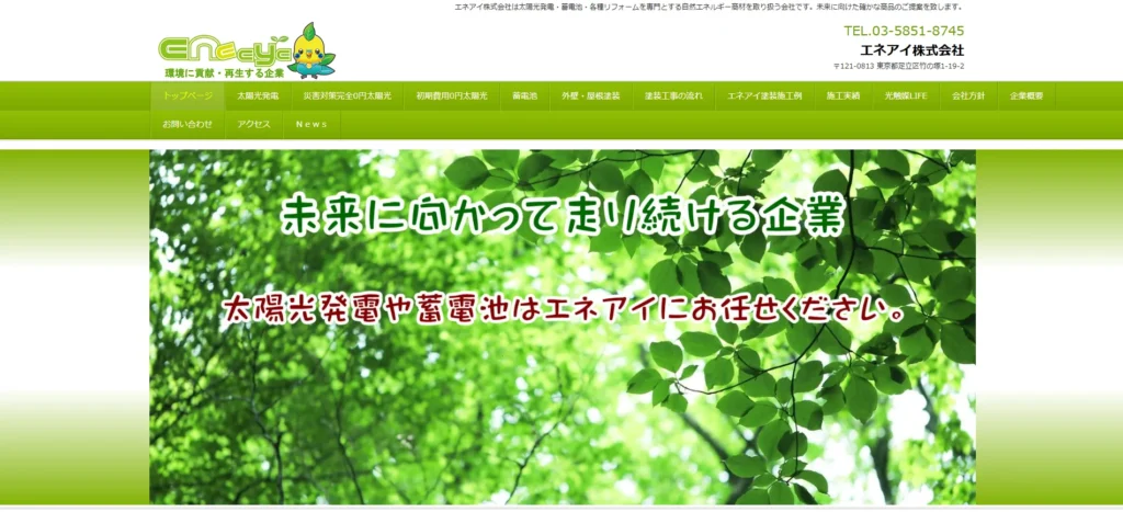 エネアイ株式会社