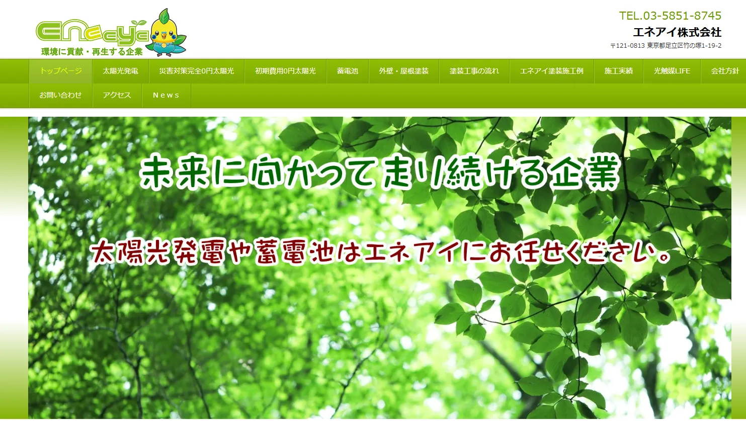 エネアイ株式会社