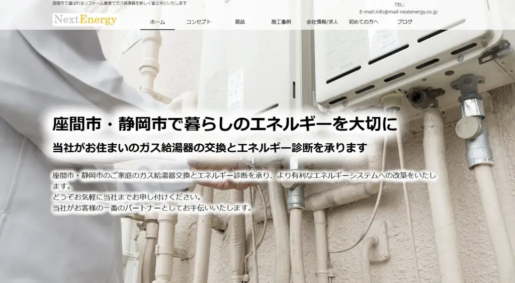 株式会社ネクストエネルギー