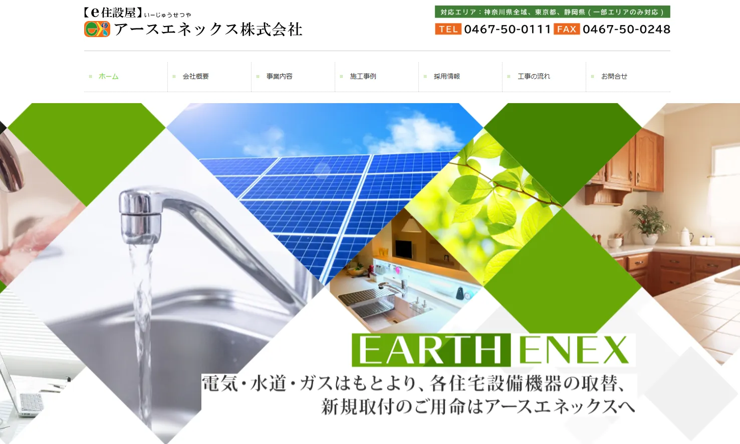 アースエネックス株式会社