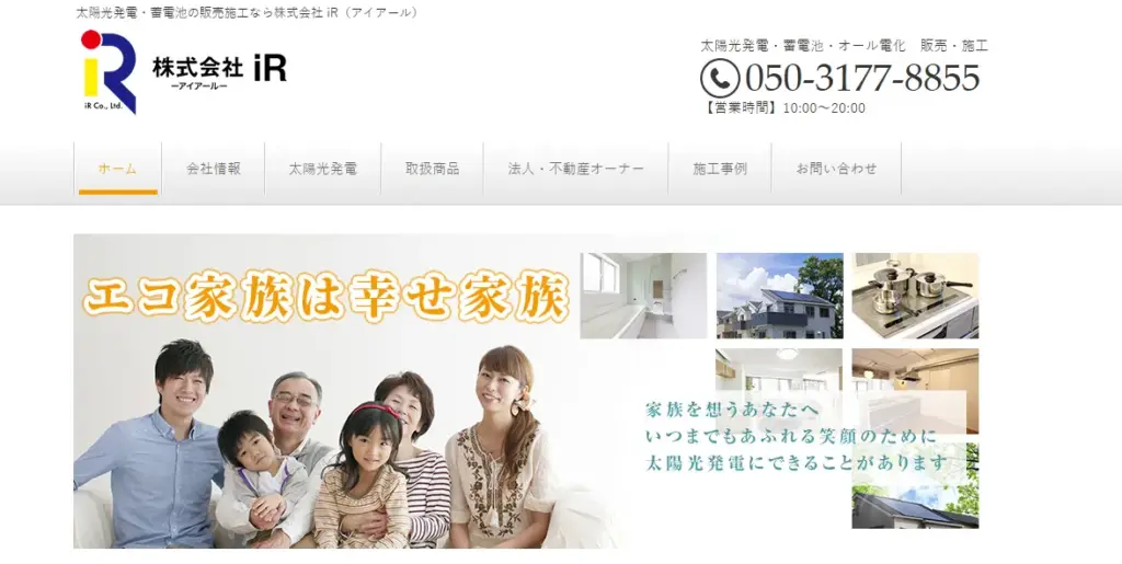 株式会社iR(アイアール)