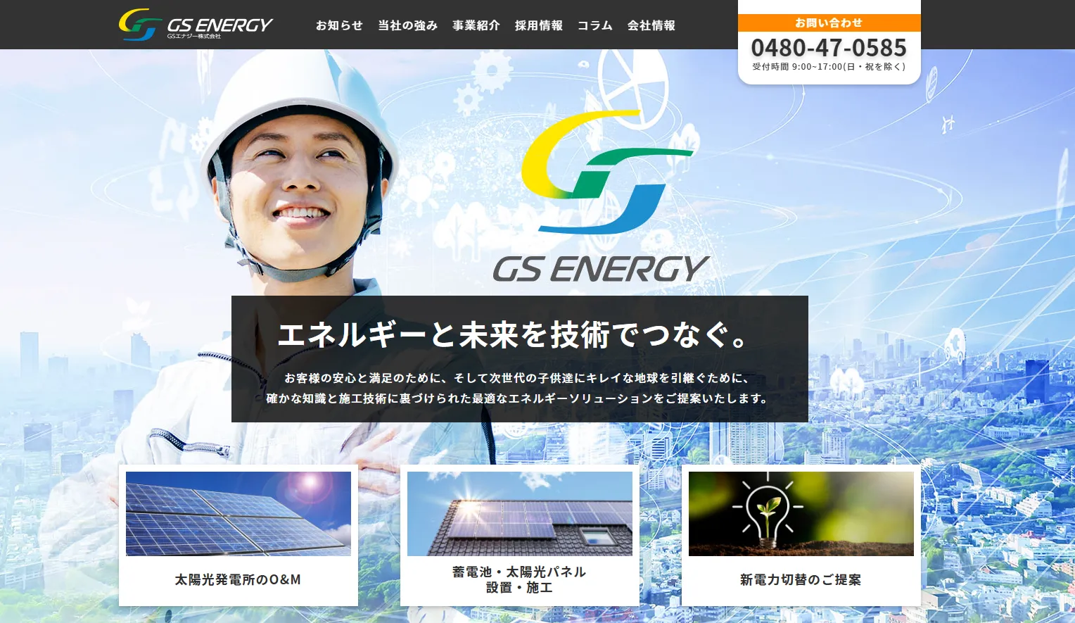 GSエナジー株式会社