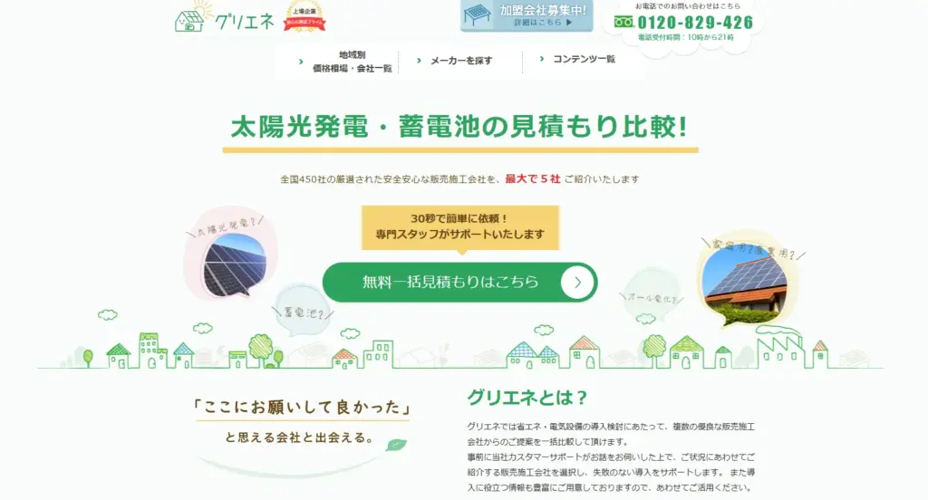 グリエネ