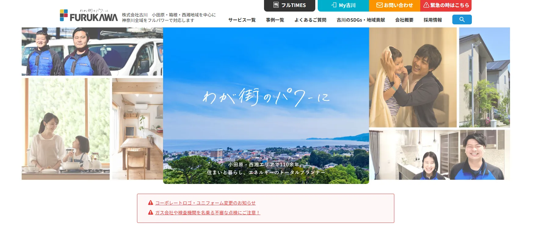 株式会社古川