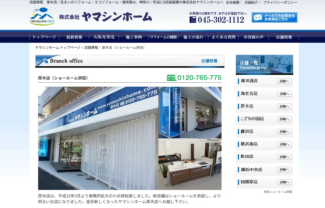 ヤマシンホーム厚木店